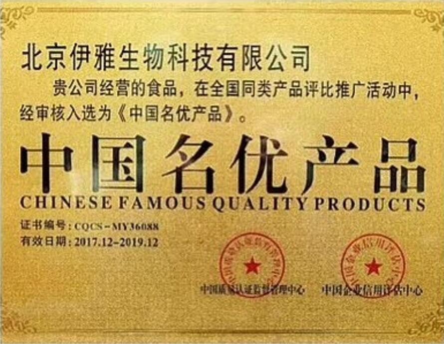 中国名优产品