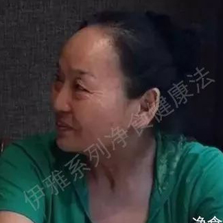 【净食案例】——调理身体、血压、便秘、改善睡眠 